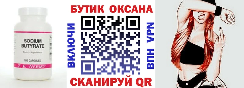 Купить где  Ижевск  БУТИРАТ 1.4BDO 