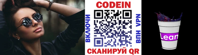 Codein напиток Lean (лин)  Купить  Ижевск 
